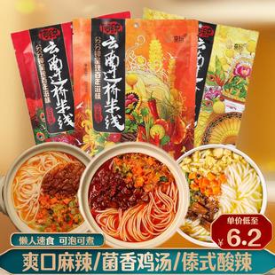 云南特产过桥米线270克*3袋装正宗速食鸡汤不辣蒙自菊花小锅粉丝