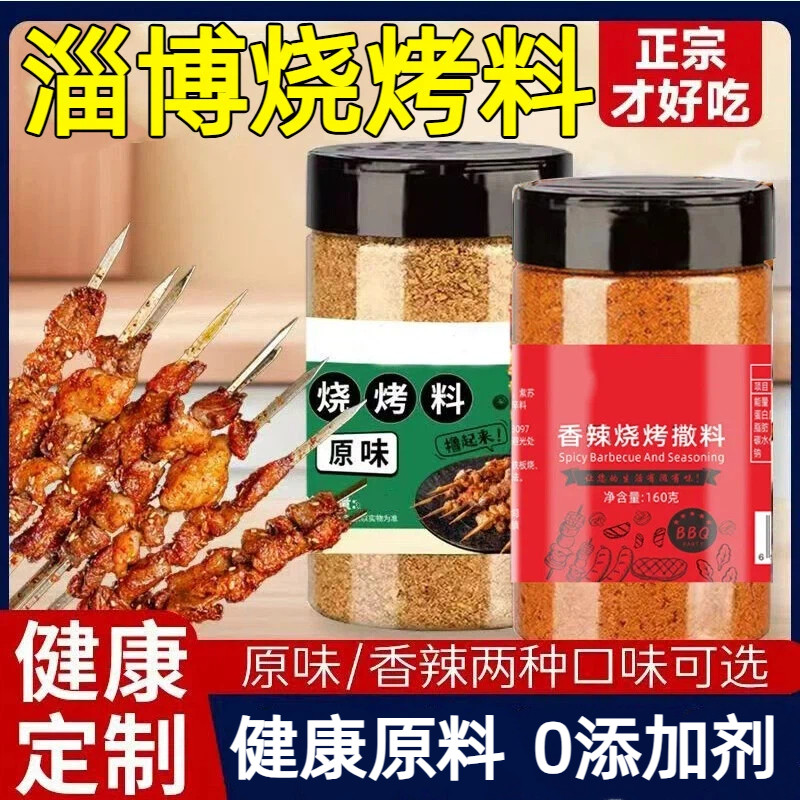 央妈推荐淄博烧烤料官方旗舰店烧烤店同款烤肉撒料蘸料调味料