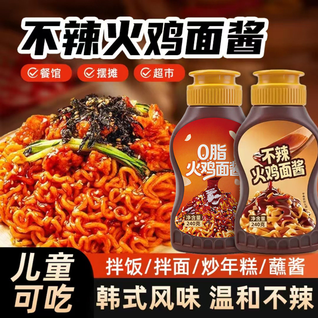 韩式火鸡面酱官方旗舰店火鸡拌面酱调味料拌面专用酱面条酱料瓶装图片