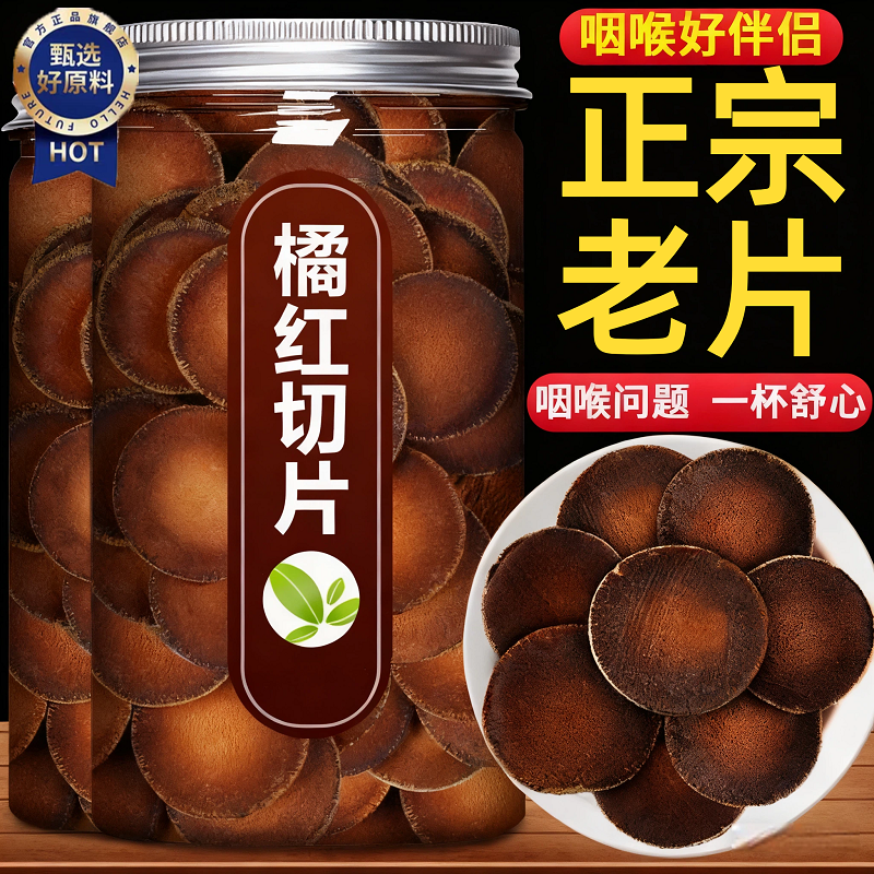 正宗化州橘红官方旗舰店止咳化痰正品化橘红橘红果切片胎果桔红