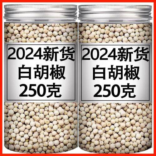 正宗海南精选白胡椒颗粒纯正