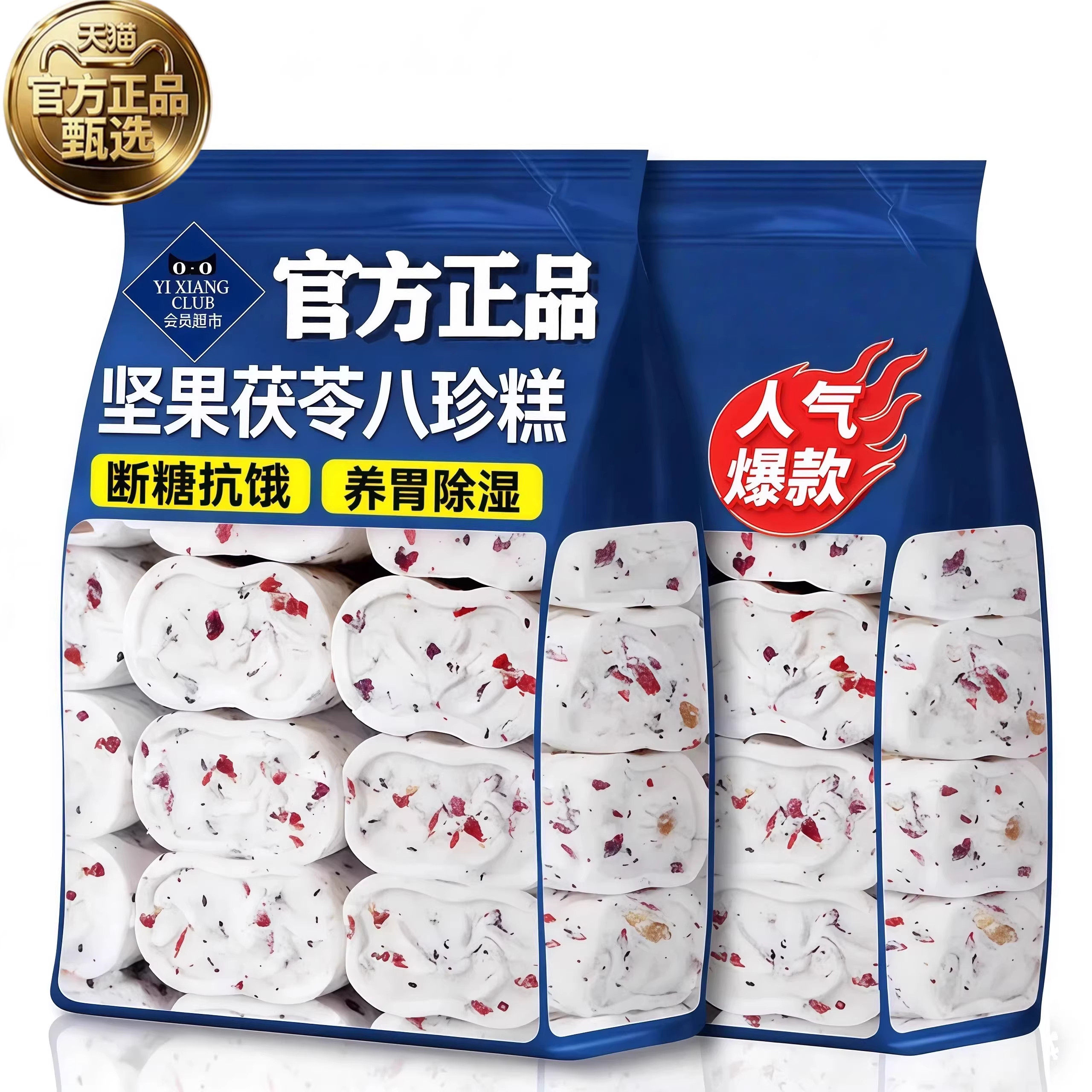 高品质坚果茯苓八珍糕芡实薏米养胃零食无添加儿童孕妇老人糕点心