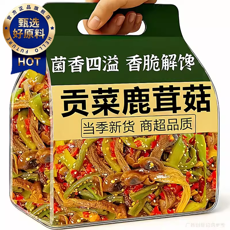 贡菜鹿茸菇湖南特产香辣卤味麻辣解馋小零食菌菇类开袋即食下饭菜,水产肉类/新鲜蔬果/熟食,酱菜/下饭菜/外婆菜,淘宝优惠券,粉丝福利购,淘宝优惠卷