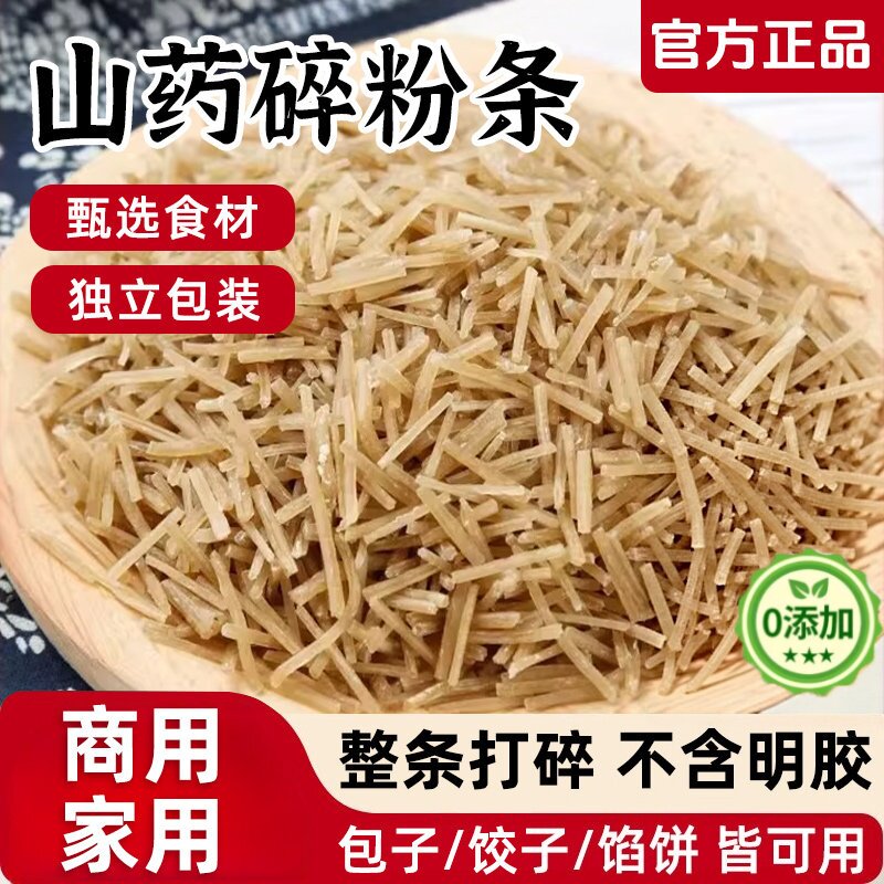 铁棍山药红薯粉条碎包子饺子馅专用正宗农家纯手工无添加细圆粉丝图片