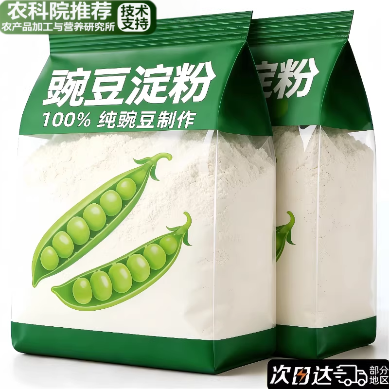 正宗豌豆淀粉凉粉专用粉凉皮自制粉勾芡粉家用商用原料批发送刮刀