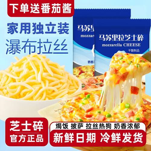 马苏里拉芝士碎片拉丝家用披萨焗烤饭奶油奶酪粒拉丝烘焙官方旗舰