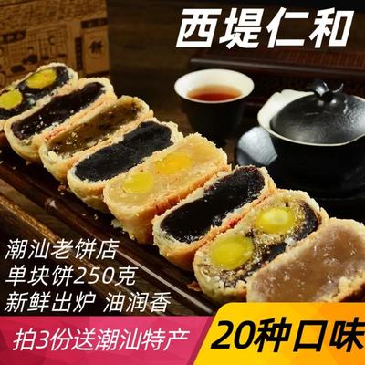 汕头西堤仁和潮汕饼手工特产潮式月饼双黄潮饼中秋乌豆绿豆喜饼