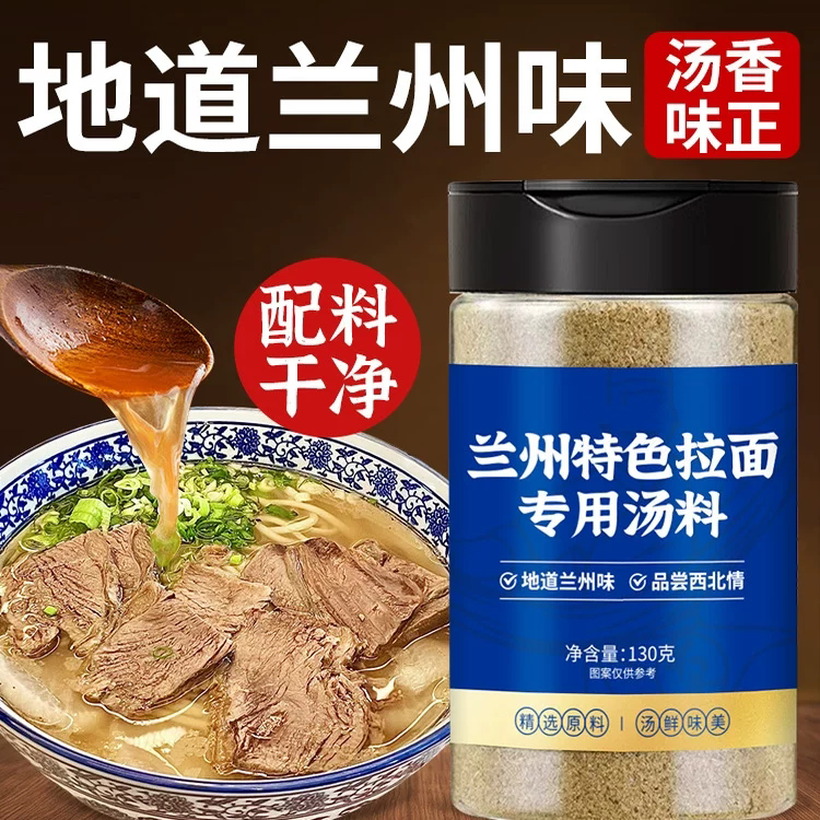 兰州特色拉面汤料包牛肉面正宗调味香菜蔬菜包煮面泡面方便面面条