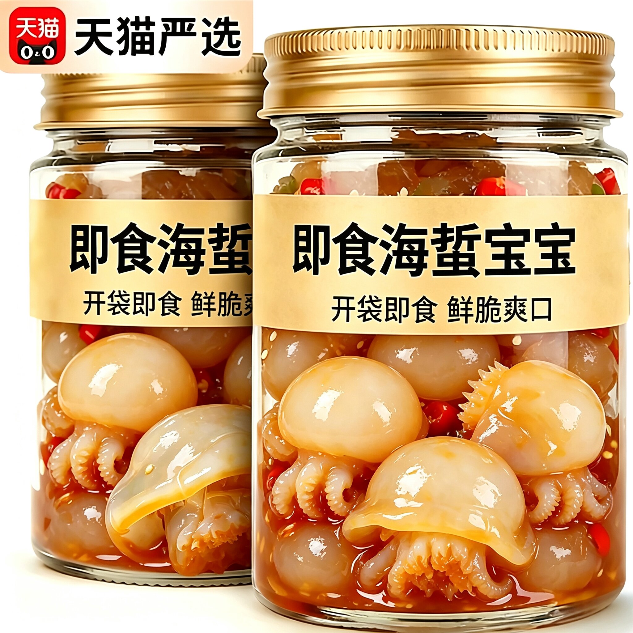 整只海蜇仔海蜇宝宝海蜇头官方旗舰店开袋即食成品凉拌生腌下酒菜