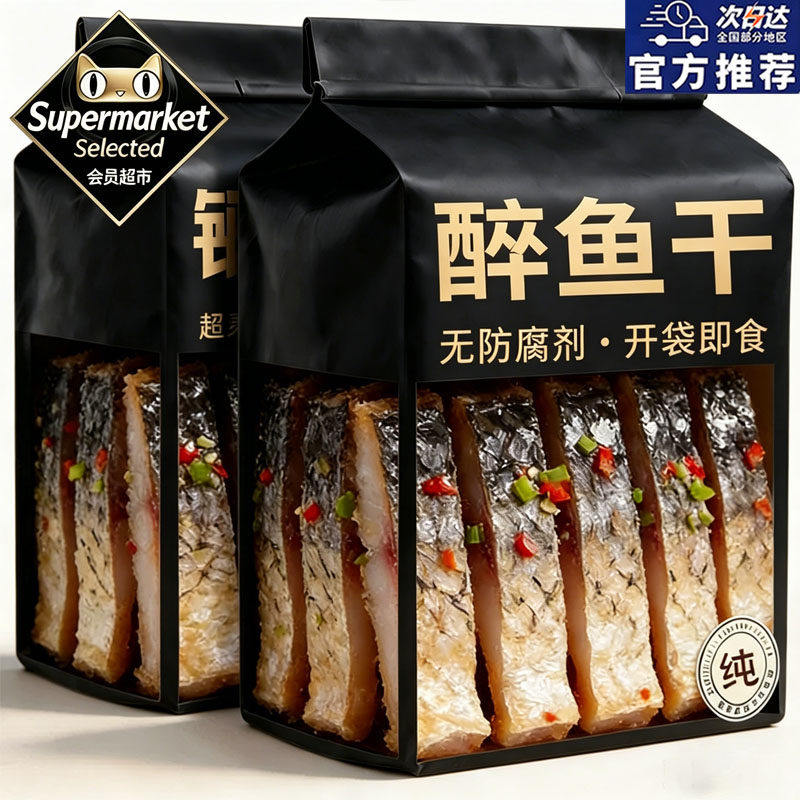 【老字号】正宗醉鱼干绍兴特产即食花雕酒醉鱼干中段鱼块下酒下饭