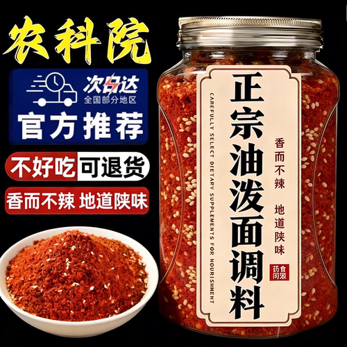 陕西正宗油泼面料包油泼辣子调味