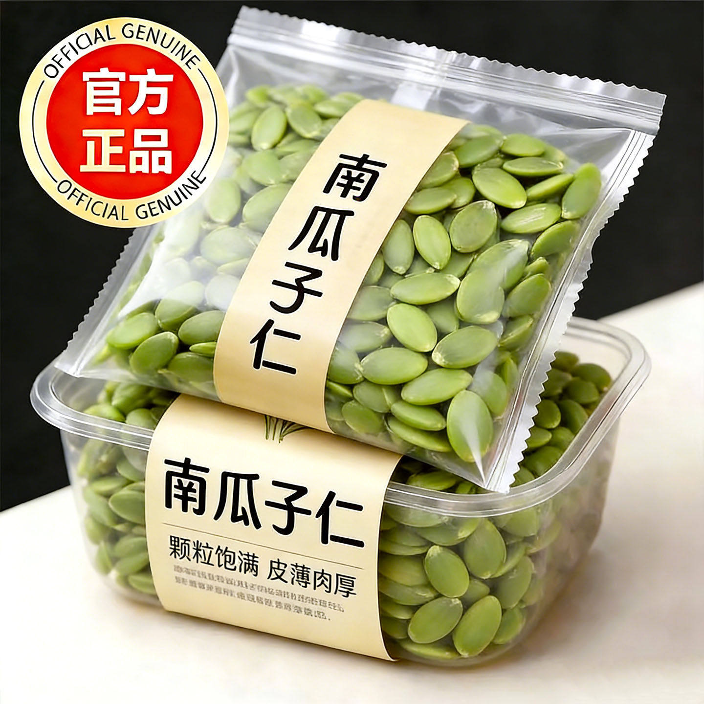 新疆正宗原味有机生熟南瓜子仁官方旗舰店南瓜籽无糖新鲜烘焙特大