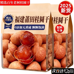 34A福建莆田龙眼大果特级桂圆干2斤带壳核小肉厚泡水中药袋装特产