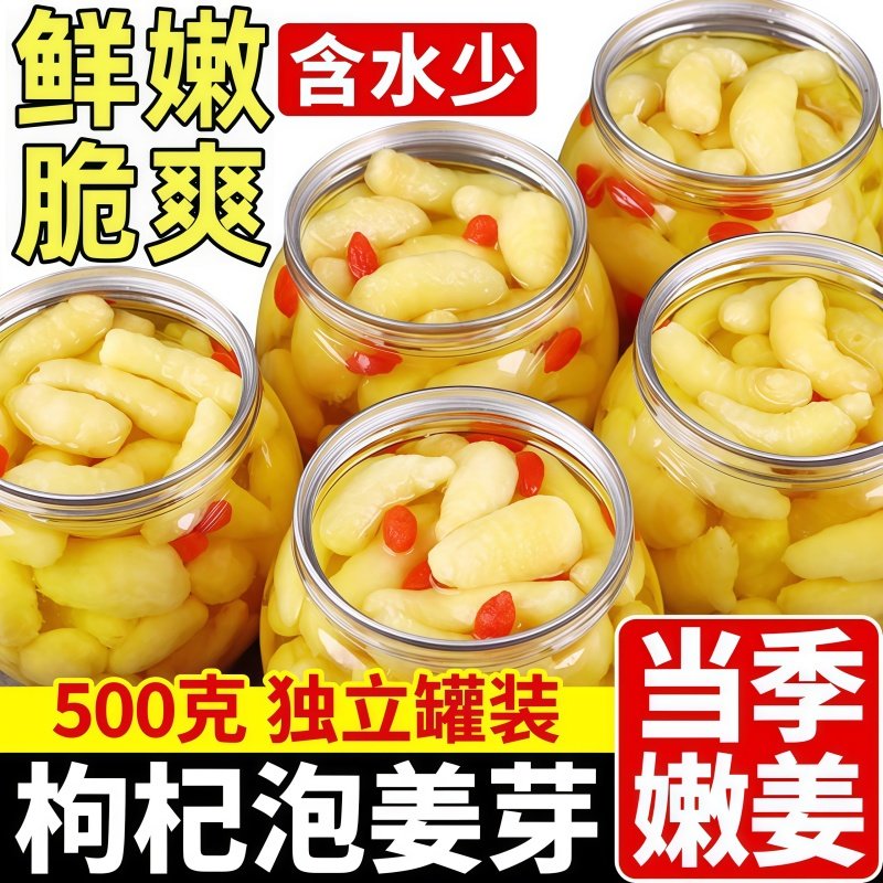 央妈推荐新鲜枸杞泡嫩姜芽官方旗舰店生姜腌制即食下饭菜山东特产,水产肉类/新鲜蔬果/熟食,腌制/榨菜/泡菜,淘宝优惠券,粉丝福利购,淘宝优惠卷