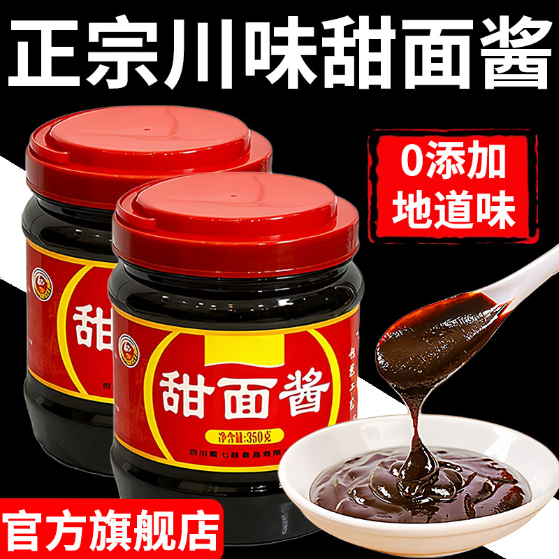 正宗老北京甜面酱官方旗舰店黄豆烤鸭专用0添加小包装商家用批发