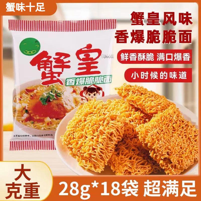 蟹黄干脆面掌心脆干吃方便面小零食休闲食品春季出游小吃旗舰店,零食/坚果/特产,膨化食品,淘宝优惠券,粉丝福利购,淘宝优惠卷
