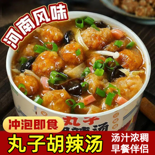 河南风味丸子胡辣汤官方旗舰店老汤汁浓稠早餐夜宵代餐零食速食汤
