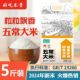 东北大米5斤粳米 真空装 2024年新米 十月稻田五常香米1kg一年一季