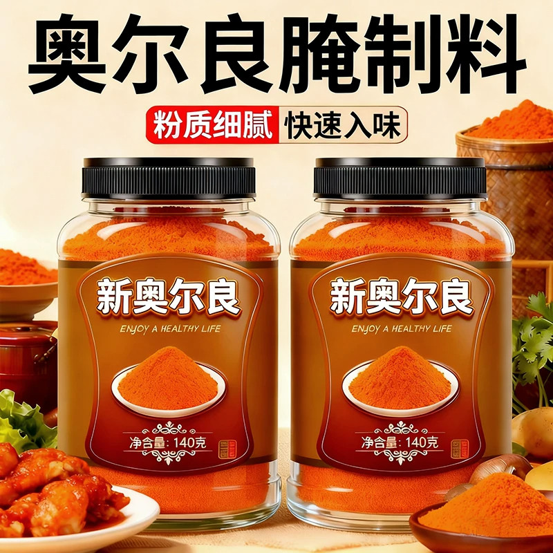新奥尔良腌制料烤鸡翅鸡排鸡腿腌料蜜汁调料烧烤炸鸡料官方旗舰店