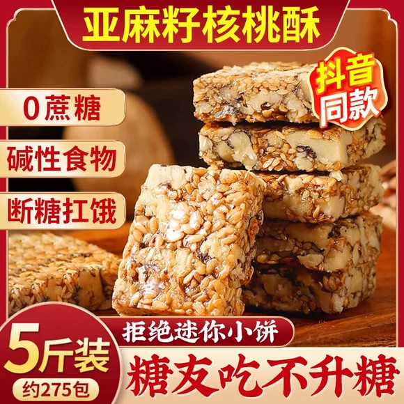 亚麻籽核桃酥官方旗舰店无糖无添加糖酥芝麻酥糖尿人食品专用糕点