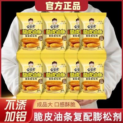 脆皮油条膨松剂无铝蓬松泡打粉家用炸油条精专用复配原料旗舰店