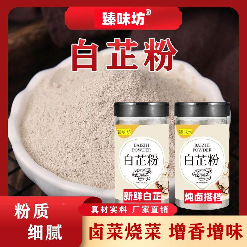 食用白芷粉调料纯正白芷卤水炖肉火锅烧菜川菜烧烤腌制香料旗舰店,粮油调味/速食/干货/烘焙,复合食品调味剂,淘宝优惠券,粉丝福利购,淘宝优惠卷