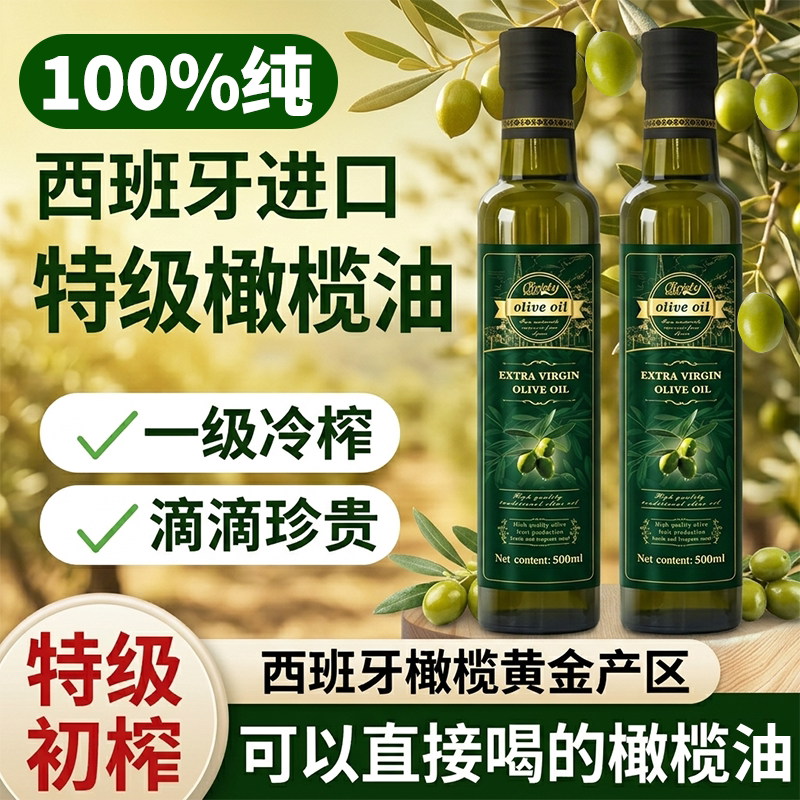 西班牙橄榄油官方旗舰店进口食用油特级初榨原装低脂健身礼盒装