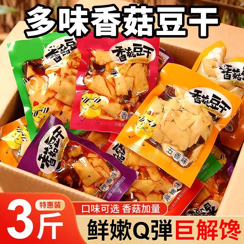 香菇豆干豆腐干开袋即食下酒菜休闲辣条小吃解馋香辣零食独立包装