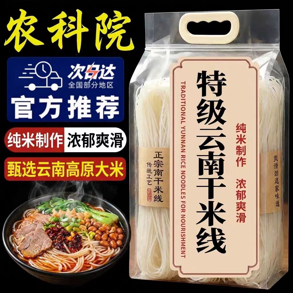 央妈推荐正宗云南干米线官方旗舰店无添加纯手工过桥米线粗细米粉