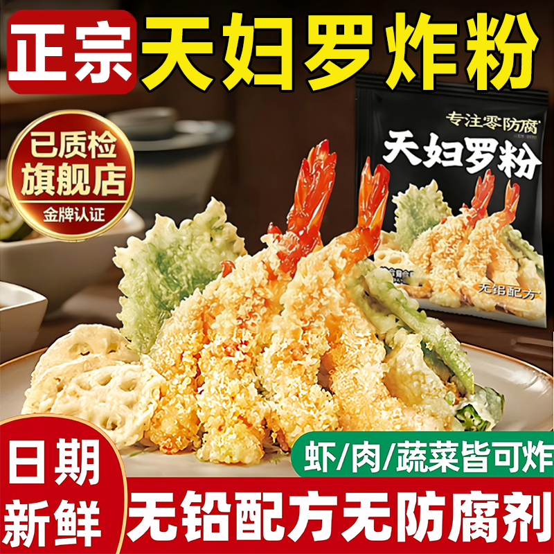 天妇罗粉官方旗舰店日式煎炸虾家用脆炸粉商用0添加裹粉小酥肉粉,粮油调味/速食/干货/烘焙,寿司料理/料理调料,淘宝优惠券,粉丝福利购,淘宝优惠卷