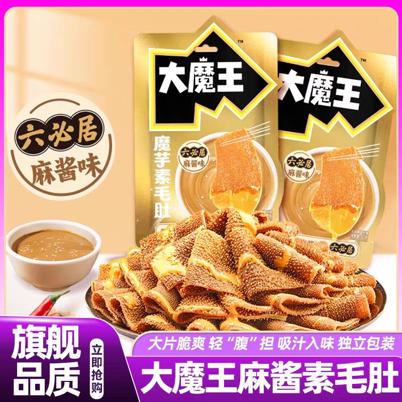 麻酱魔芋素毛肚魔芋爽大魔王六必居麻酱毛肚解馋小吃零食旗舰店