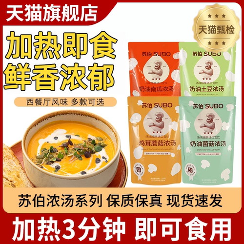 【央妈推荐】苏伯西式法式速食汤