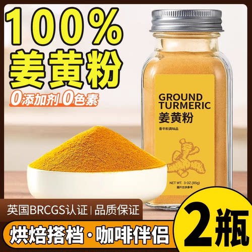 【烘焙搭档】无添加肉纯姜黄粉