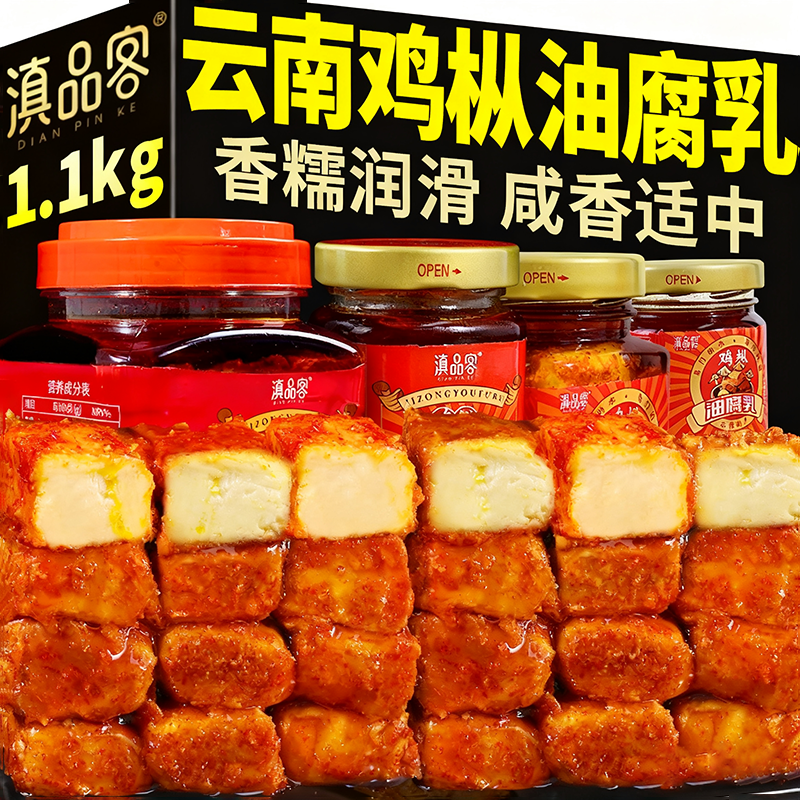 【下饭神器】云南特产鸡枞油腐乳
