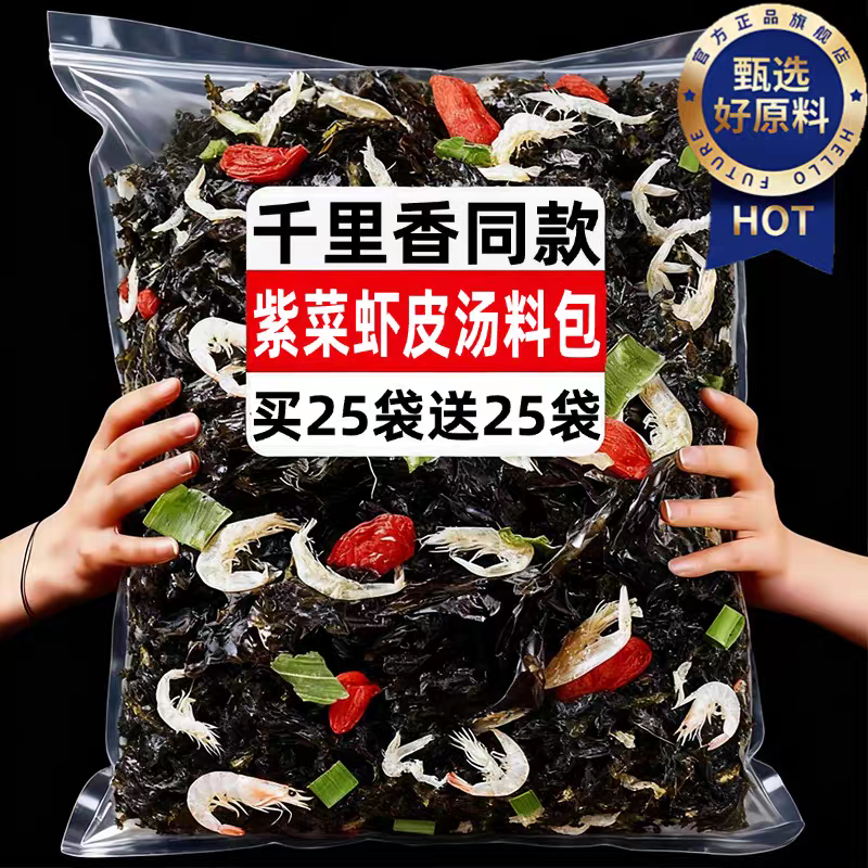 紫菜虾皮汤料包官方旗舰店松茸馄饨汤料包速食汤千里香云吞调味料,粮油调味/速食/干货/烘焙,速食汤,淘宝优惠券,粉丝福利购,淘宝优惠卷