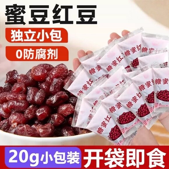 正宗特级红豆蜜豆即食小包装官方旗舰店商用低糖烘焙奶茶专用