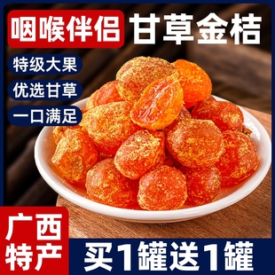 广西甘草金桔正宗官方旗舰店融安特产500g品牌化痰止咳桔子干零食