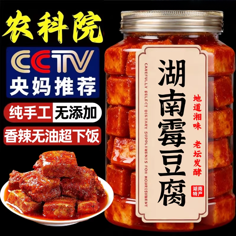茶油腐乳正宗湖南特产官方旗舰店非遗纯手工茶油香辣霉豆腐下饭菜