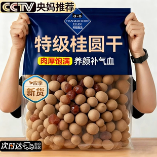 34A福建莆田龙眼大果特级桂圆干2斤带壳核小肉厚泡水中药袋装特产