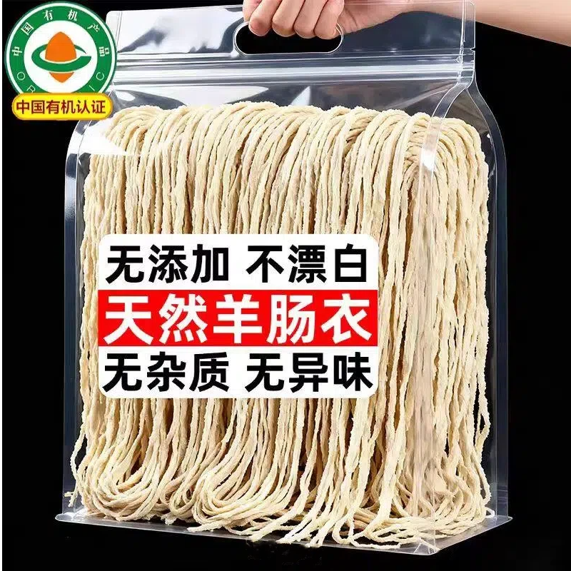 【无添加】天然羊肠衣家用食品级