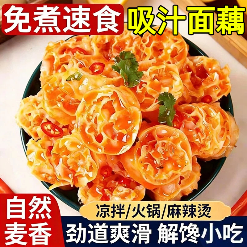 【免煮泡发】吸汁面藕干货凉拌菜
