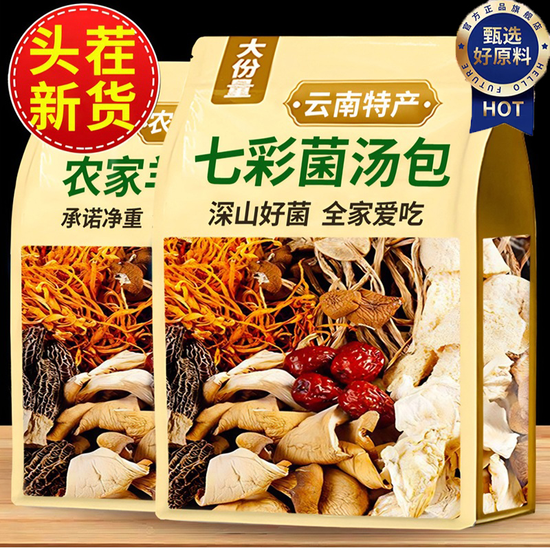 【央妈推荐】云南特产七彩菌汤包