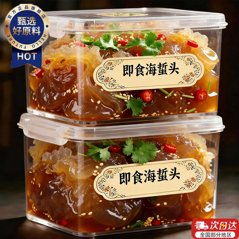 海蜇头开袋即食凉拌大连特产非特级海蜇皮头特产美食官方旗舰店,粮油调味/速食/干货/烘焙,干货粉条粉丝/蕨根粉/苕皮,淘宝优惠券,粉丝福利购,淘宝优惠卷