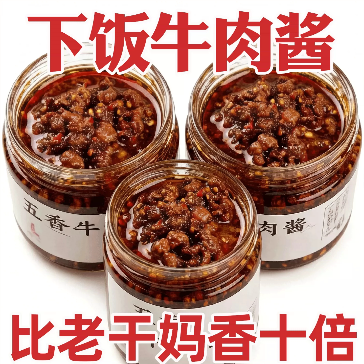 牛肉酱官方拌面面条拌饭夹馍开胃专用神器辣椒香菇酱调料旗舰店