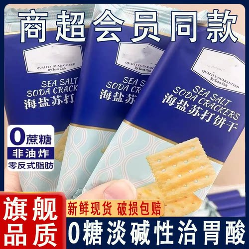 【商超同款】苏打饼干养胃治胃酸