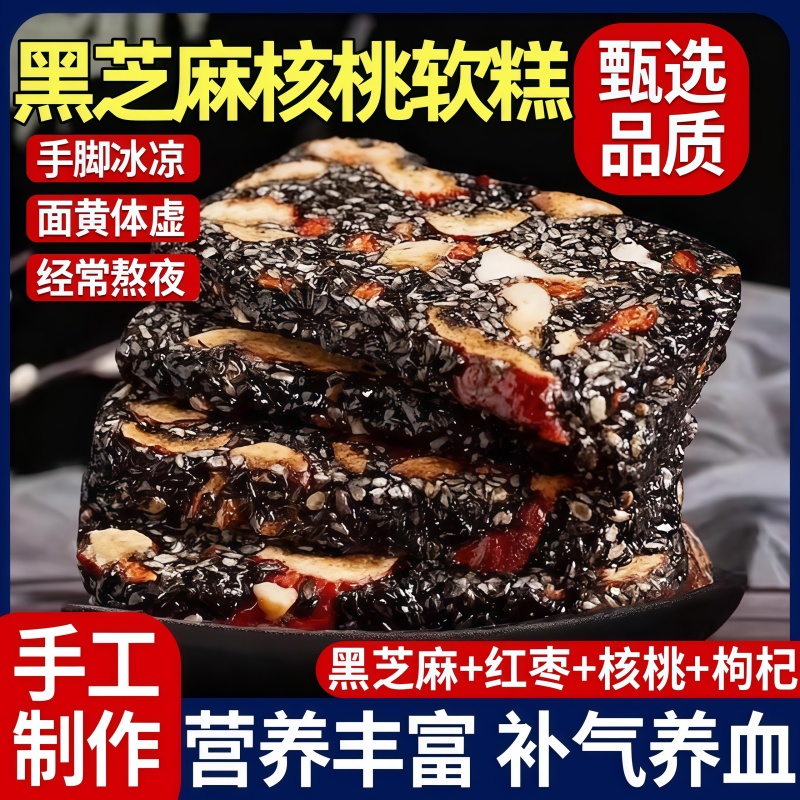 央妈推荐黑芝麻核桃软糕旗舰店