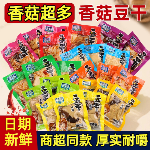 【日期新鲜】香菇豆干厚实耐嚼