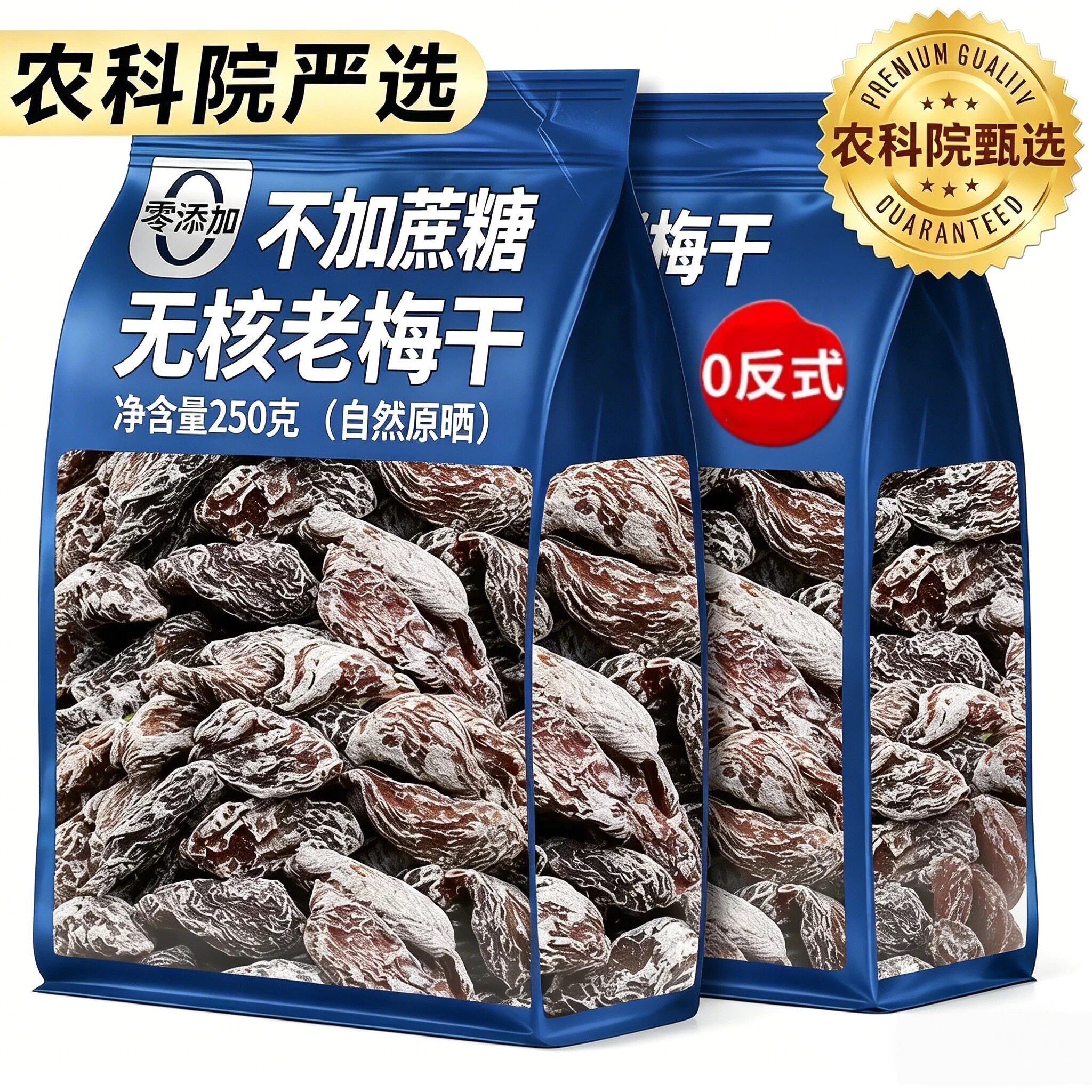 老梅干无核酸话梅肉九制无添加糖精果脯蜜饯干货孕妇小零食旗舰店