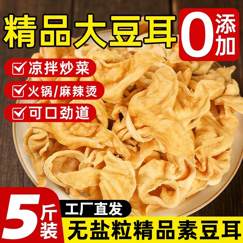 素肉豆耳官方旗舰店山东无盐大豆耳素肉凉拌菜炒菜火锅豆制品干货