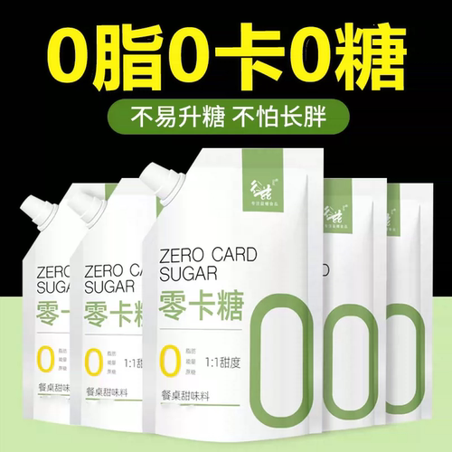 【天然代糖】食品级0卡赤藓糖醇